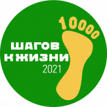Всероссийская акция "10 000 шагов к жизни"