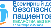 Всероссийская олимпиада по безопасности в здравоохранении