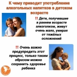 К чему приводит употребление алкогольных напитков в детском возрасте