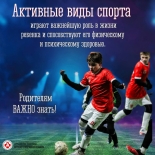 Активные виды спорта