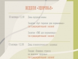 В семейных "Сопках" Мурманска проходит неделя "Здоровья"