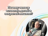 Дети в закрытой машине
