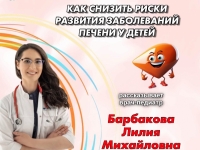 Как снизить риски развития заболеваний печени у детей