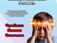 МАМА, У МЕНЯ БОЛИТ ГОЛОВА!